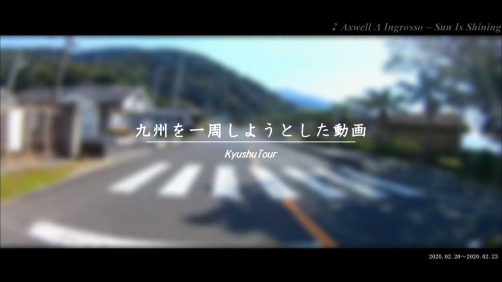 【バイク】九州を一周しようとした動画/kyushu tour【VTR250】