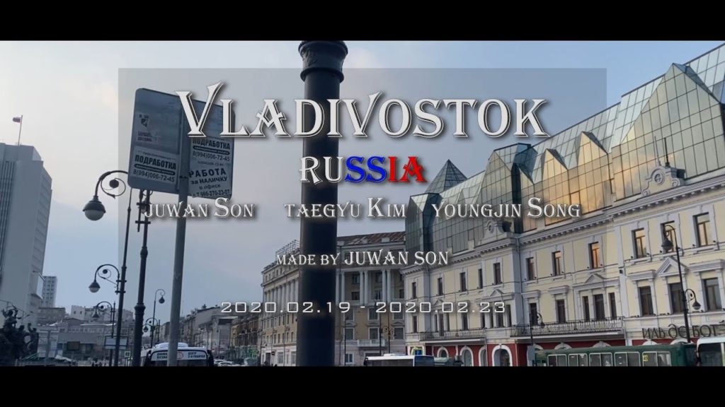 [여행동영상] 10년친구끼리 다녀온 러시아 블라디보스톡 4박5일 여행동영상
