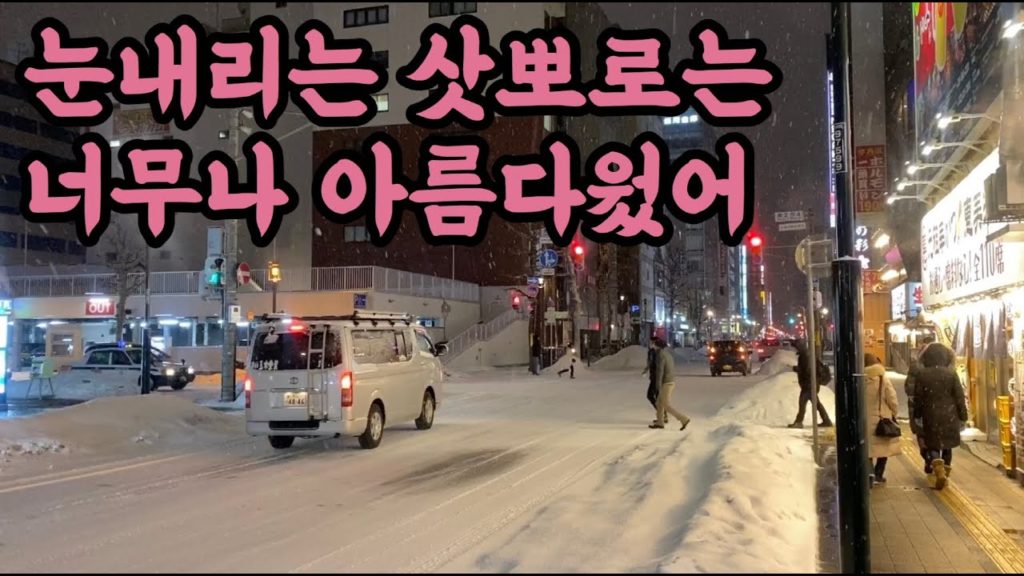 홋카이도 겨울여행 l 역시 홋카이도는 눈이 내려야 제맛~🌨❄️☃️