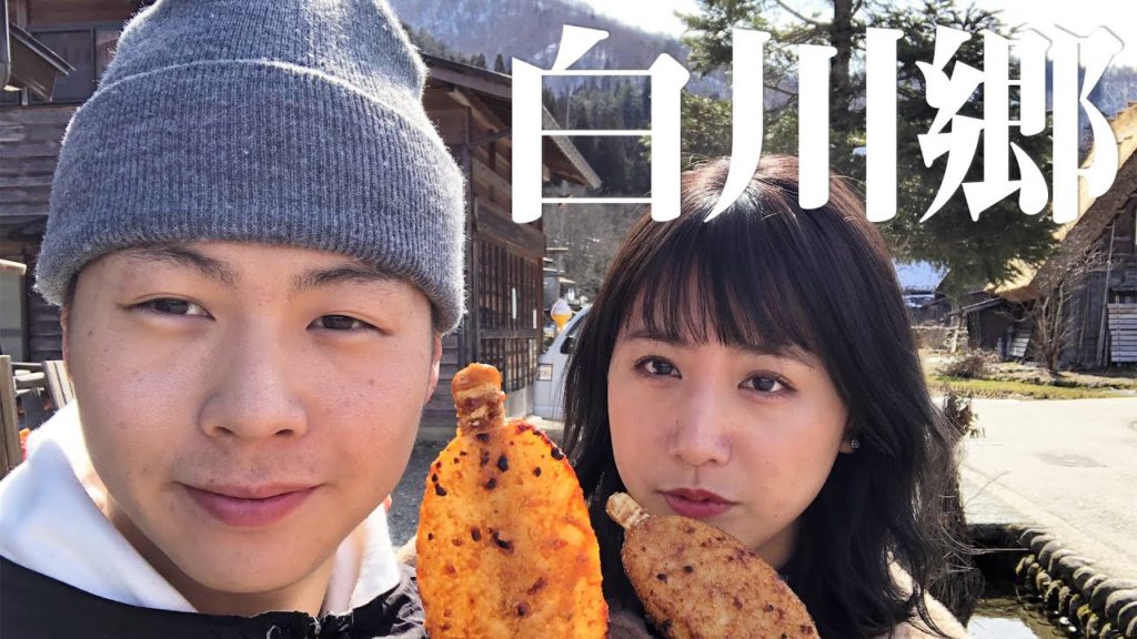岐阜県に入りました|白川郷で食べ歩き! 岐阜県に入りました|白川郷で食べ歩き!