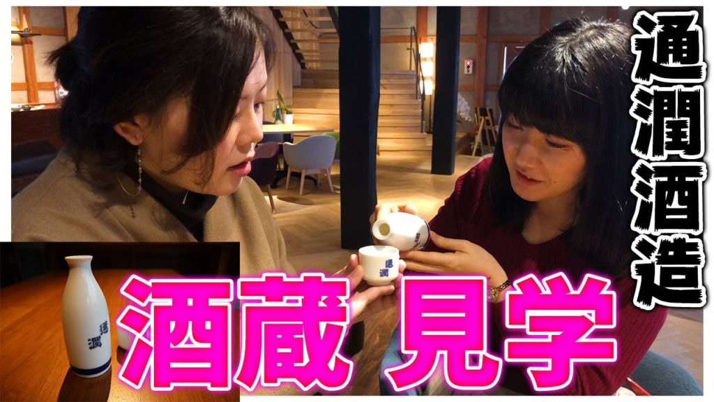 通潤酒造の寛政蔵にお邪魔!酒蔵見学で驚きな情報が!お酒はもちろんご飯も食べられます【熊本観光】 通潤酒造の寛政蔵にお邪魔!酒蔵見学で驚きな情報が!お酒はもちろんご飯も食べられます【熊本観光】