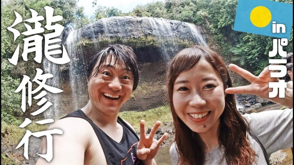 超親日国パラオのガラスマオの滝で修行してみたら・・・ 超親日国パラオのガラスマオの滝で修行してみたら・・・