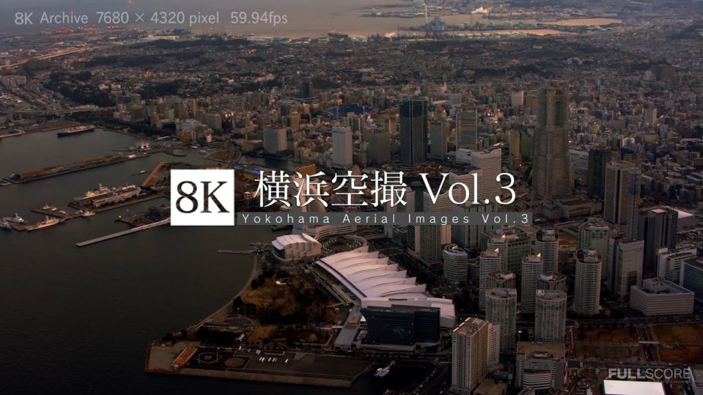[8K footage] Yokohama Aerial Images vol.3【横浜空撮vol.3_8K】
