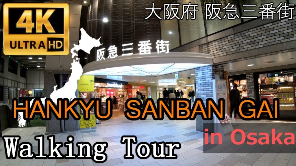 Underground Shopping Center in Osaka,JAPAN | 大阪の阪急三番街