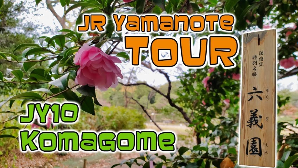 「JY10」Komagome Station - Yamanote Tour「What to do」Rikugien Garden