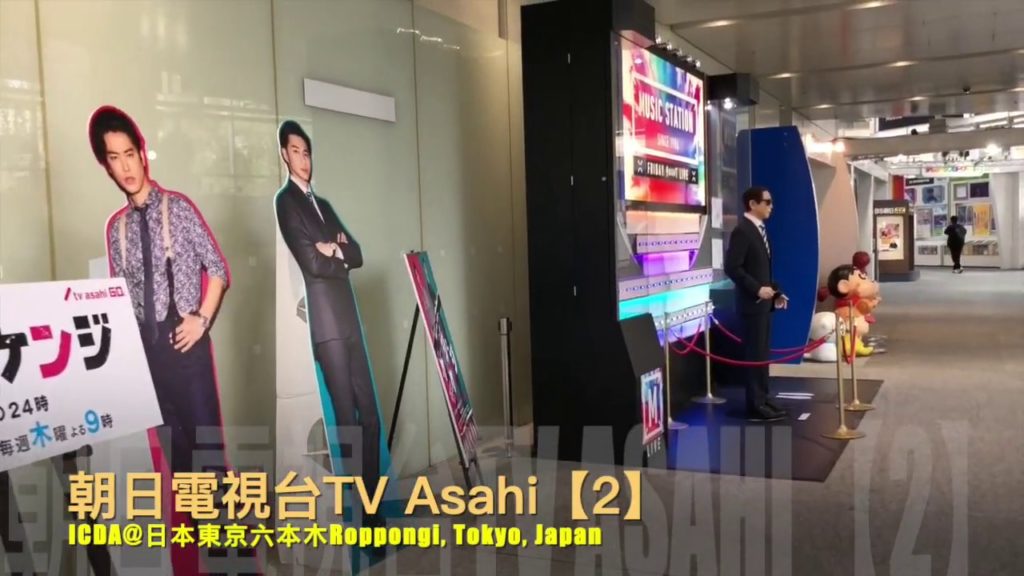 【旅行Travel】【#2】日本東京朝日電視台TV Asahi@日本東京六本木Roppongi Tokyo Japan