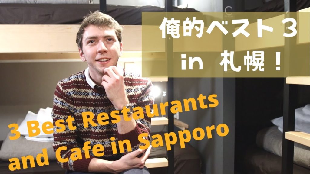外国人に札幌で行くべきレストラン&カフェ3選を聞いてみた|3 Best Restaurant and Cafe Sapporo|Traveler Interview Ep 8|TentoTen TV 外国人に札幌で行くべきレストラン&カフェ3選を聞いてみた|3 Best Restaurant and Cafe Sapporo|Traveler Interview Ep 8|TentoTen TV