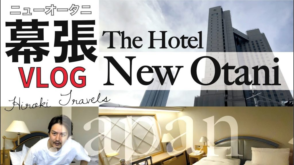 The Hotel New Otani | Makuhari Stay - VLOG | Chiba Japan /// ホテルニューオータニ幕張