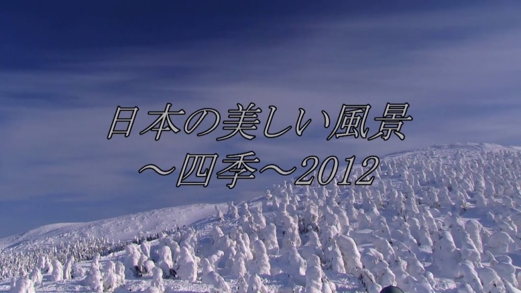 ~Four Seasons~観光名所ライブラリー  日本の美しい四季の風景 Japanese Tourist Attractions&Scenery Library
