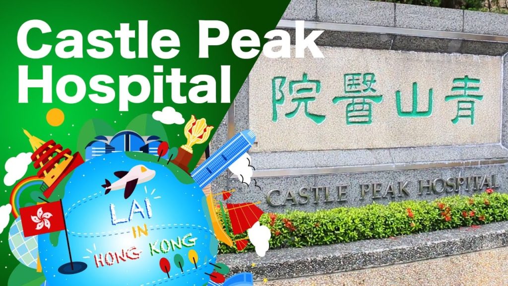 【香港精神病醫院】青山醫院開放日 Castle Peak Hospital Open Day -《Lai in Hong Kong》