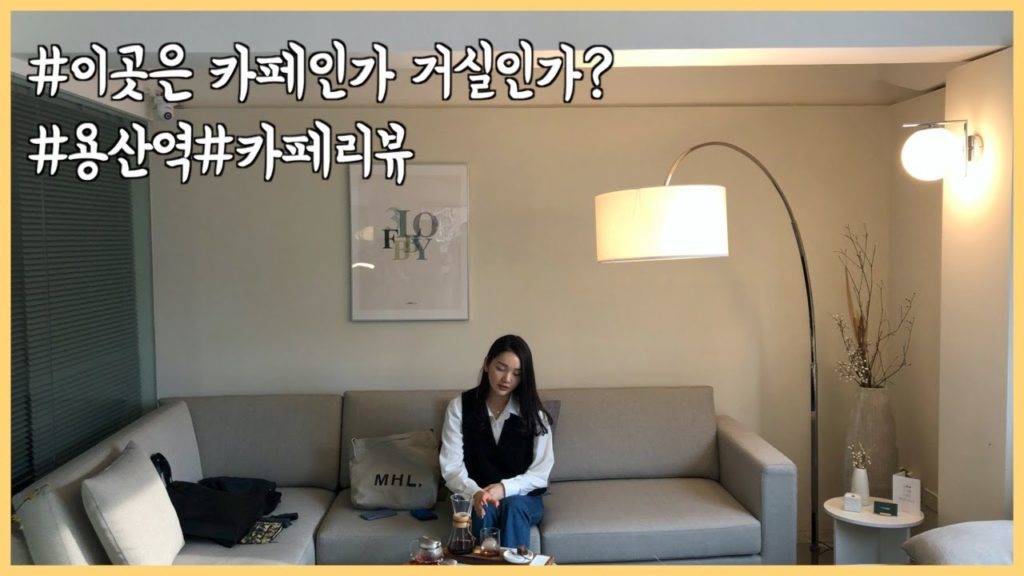 용산역의 떠오르는 핫 플레이스 3층 로비(3F Lobby) 카페 리뷰 용산역의 떠오르는 핫 플레이스 3층 로비(3F Lobby) 카페 리뷰