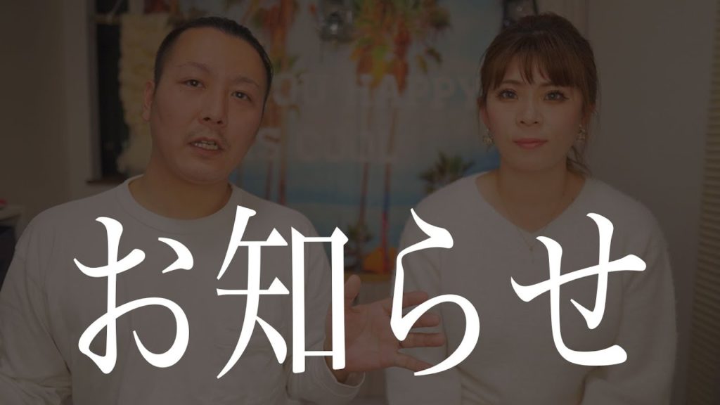 夫婦の今後についてお知らせします
