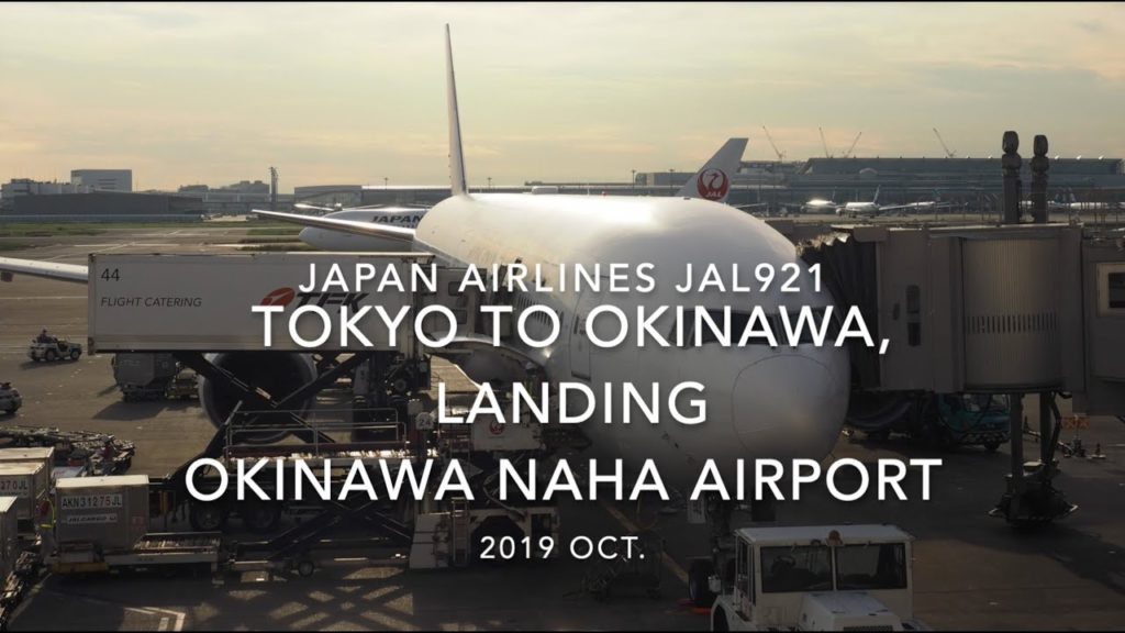 【機内から離着陸映像】2019 Oct Japan Airlines JAL921 TOKYO HANEDA to OKINAWA NAHA, Landing OKINAWA NAHA Airport