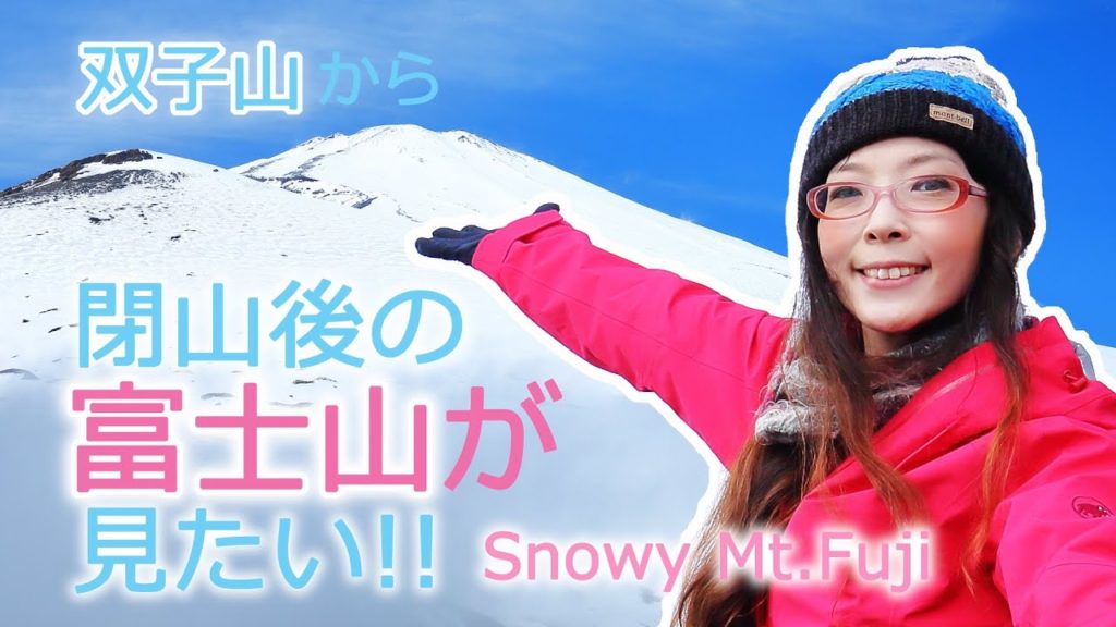 【富士山】閉山後の富士山を間近で見たい!真っ白雪化粧の富士山を双子山から見る!新御殿場口五合目から行くよ【残雪期登山】 #19 【富士山】閉山後の富士山を間近で見たい!真っ白雪化粧の富士山を双子山から見る!新御殿場口五合目から行くよ【残雪期登山】 #19