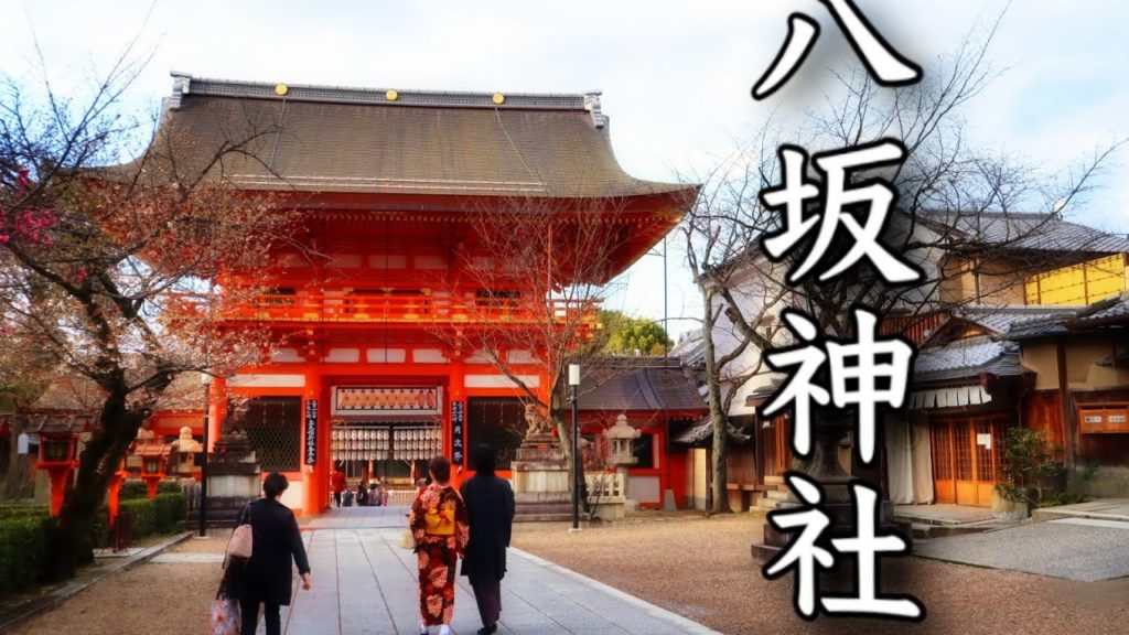 【Kyoto】初春の八坂神社境内　Yasakajinja shrine, Kyoto Japan in Spring