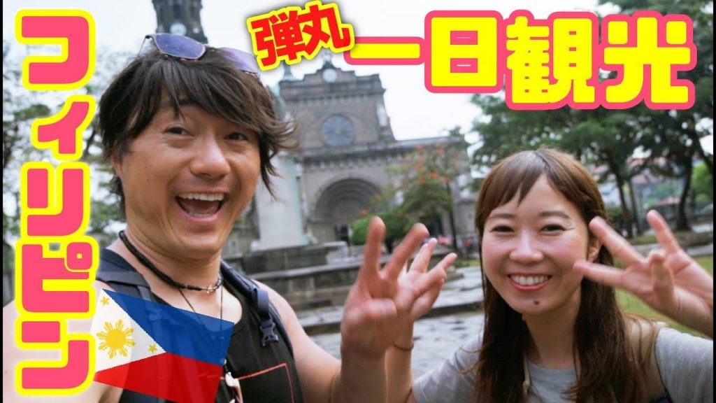 未だに貧困が続くフィリピンマニラを３時間で回ってみて感じたこと