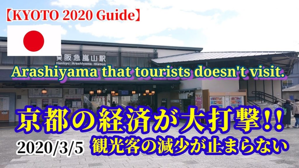 EP.11【‘20Arashiyama that a tourist doesn't visit】KYOTO・観光客が減った嵐山の様子