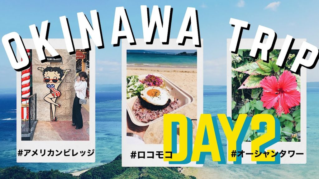 【vlog】2泊3日  沖縄旅行 / ♯2