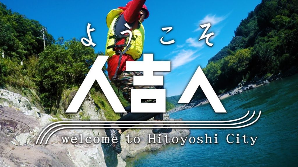 welcome to Hitoyoshi City 4K, 熊本県人吉市 welcome to Hitoyoshi City 4K, 熊本県人吉市