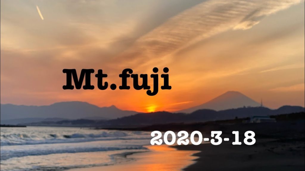 Mt.fuji & SunsetBeach 2020-3-18