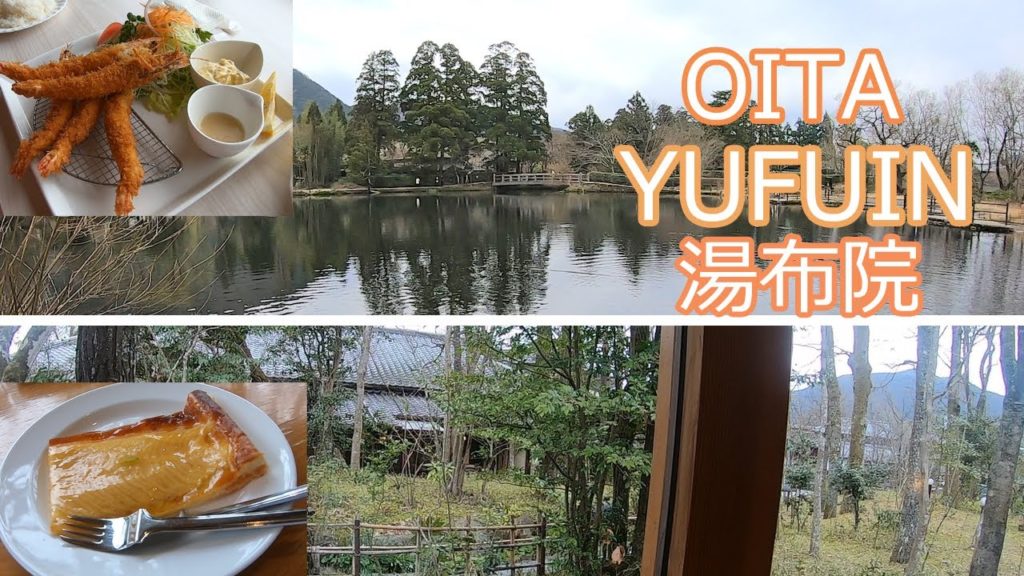 【Oita🇯🇵Yufuin】地獄めぐりなしの大分別府温泉&湯布院旅行♪～福岡から1泊2日（2日目湯布院）