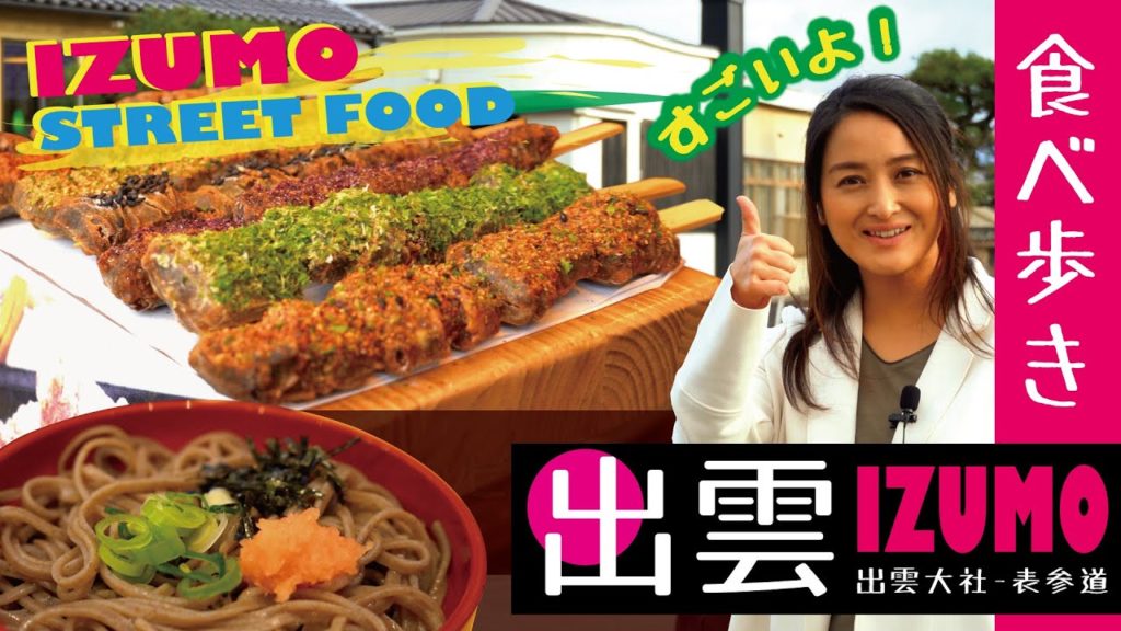 出雲大社☆ご当地グルメ食べ歩きガイド♪ 出雲大社☆ご当地グルメ食べ歩きガイド♪