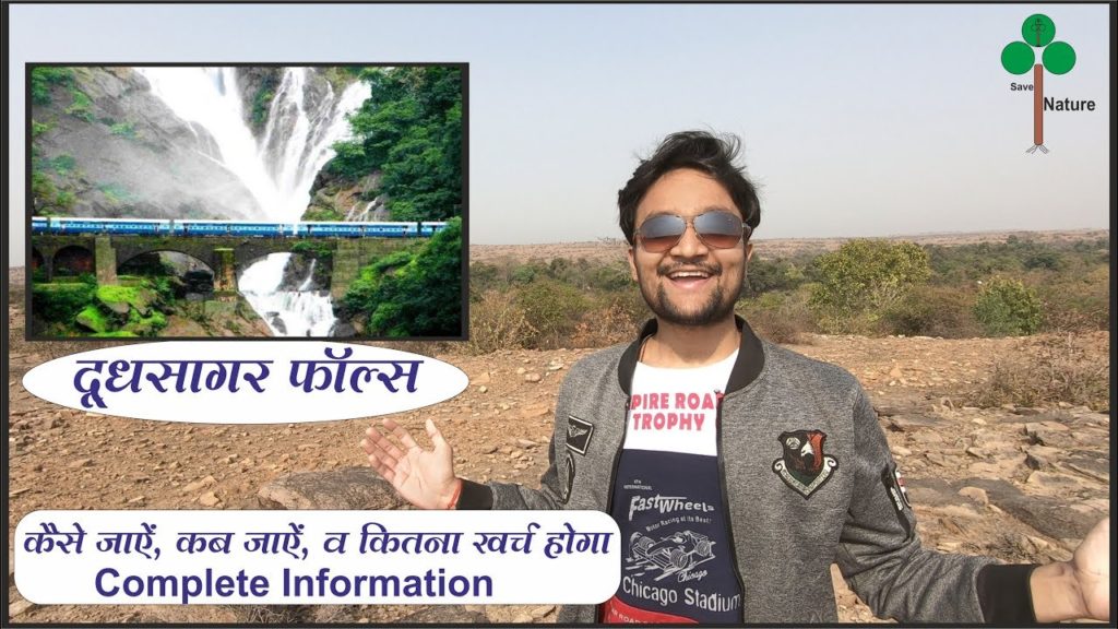 Dudhsagar waterfall tour | Dudhsagar fall kaise jaye | Dudhsagar tour guide