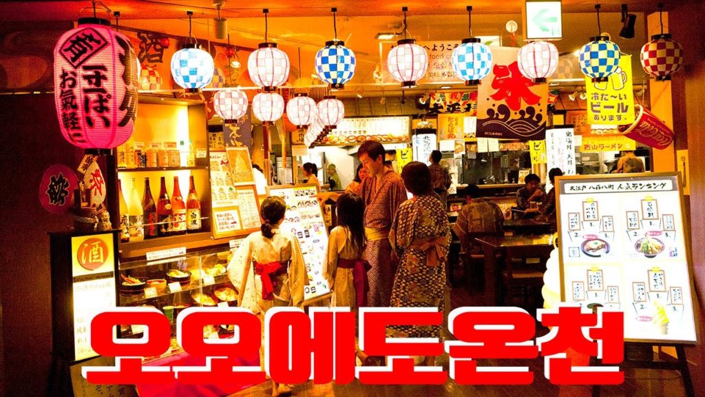 오오에도온천, 일본여행, Travel to Japan, 아시아여행, Asia travel, Korea Tour TV