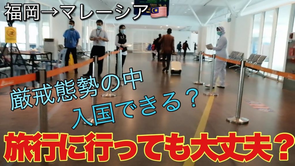 コロナで封鎖される直前のマレーシアへ行ってみた【コロナウイルス】【vlog#8】