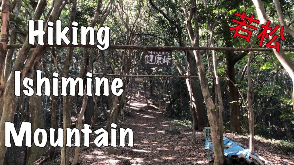 Hiking in Japan: Ishimine Mountain (石峰山); Wakamatsu, Fukuoka