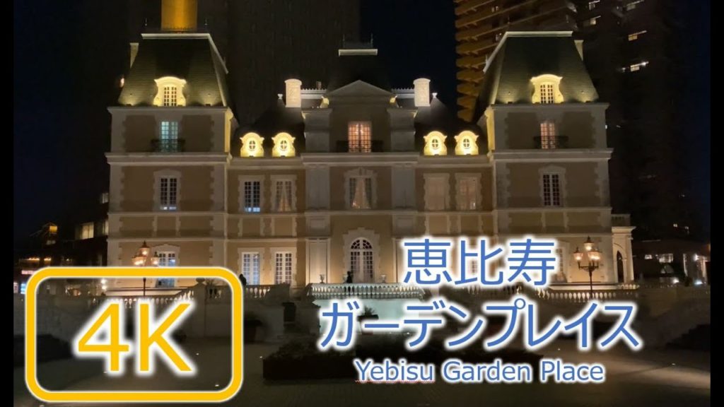 [夜散歩] 恵比寿ガーデンプレイス Yebisu Garden Place [Tokyo Night Walk]