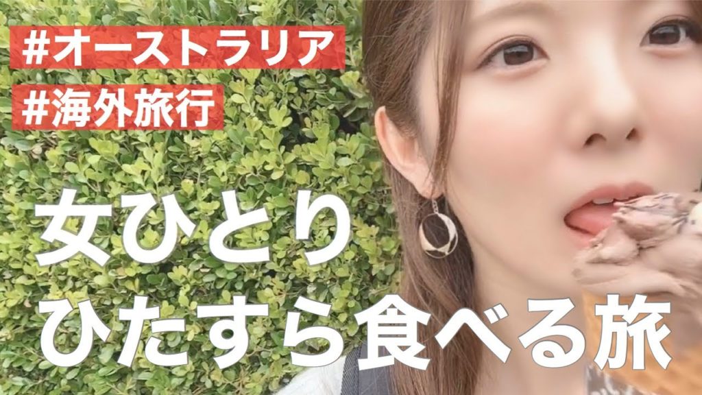 【女ひとり旅】ブルーマウンテンズを目指す！～ルーラの街～【オーストラリア】