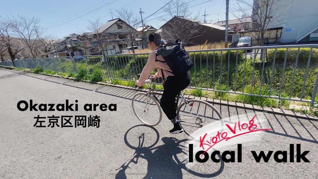 Kyoto Vlog#3 / local walk in Okazaki area / 左京区岡崎をお散歩♪ Kyoto Vlog#3 / local walk in Okazaki area / 左京区岡崎をお散歩♪