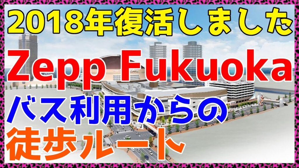 ⑧【Crossfaith】新Zepp Fukuokaに行ってみた。相変わらず柵が多い！【WALL OF DEATH旅行記8】