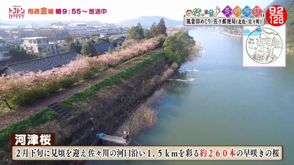 【佐々郵便局】行ったき！長崎探訪 風景印めぐり91【NCCトコハピ】