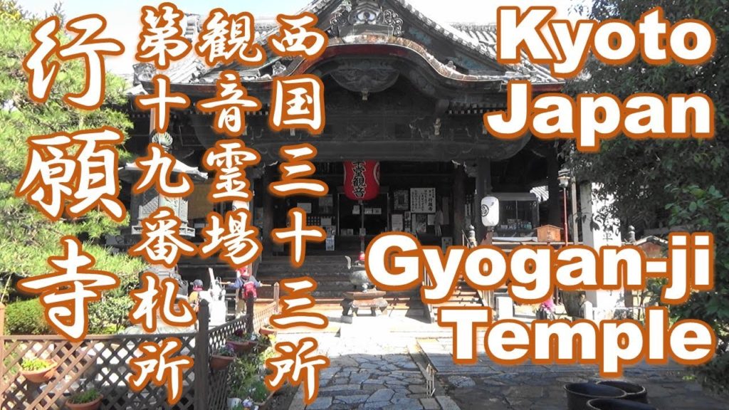 【京都】行願寺を歩く [ Kyoto Japan ] Walking in Gyogan-ji temple. 令2/3/16撮影