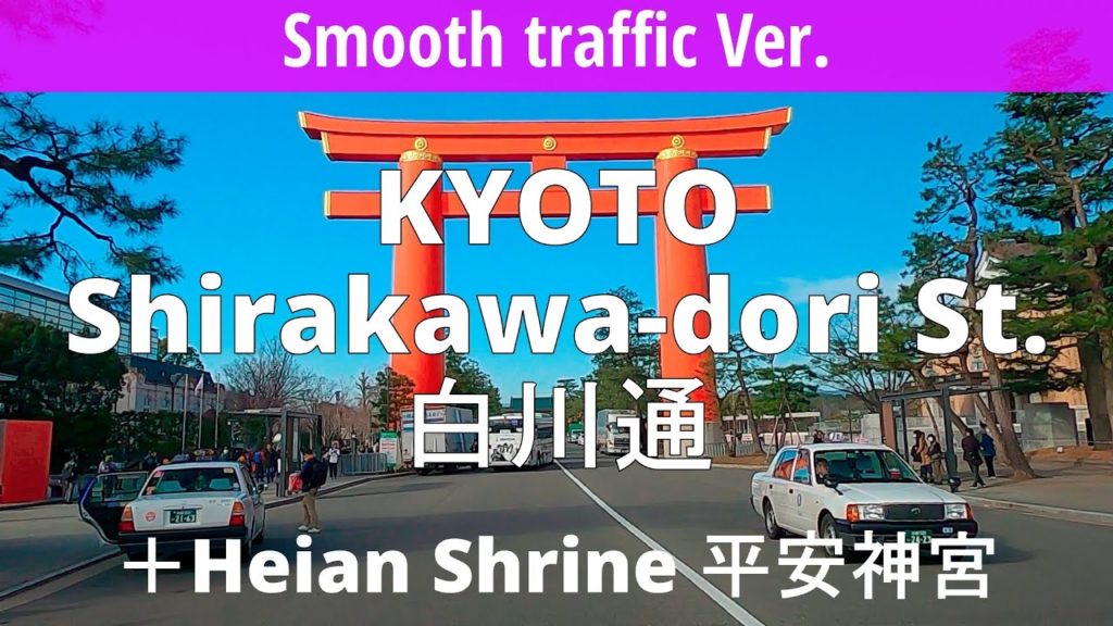 Smooth traffic Ver. KYOTO JAPAN St.&Ave. Driving 14 Shirakawa-dori St. Feb,2020 京都 白川通