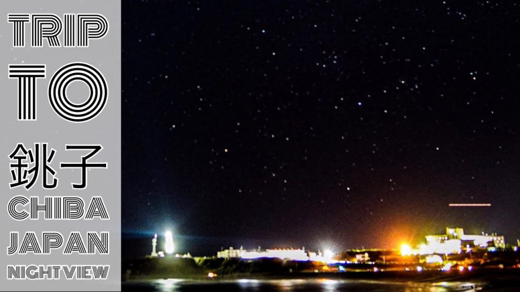 【千葉の旅】TRIP to CHOSHI CHIBA JAPAN Night view(WIDE.ver.)
