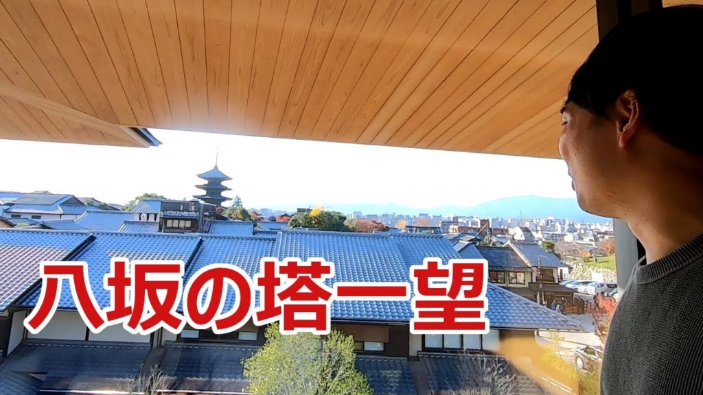 最高の眺めとロケーション。パークハイアット京都・ビューキング/Park Hyatt Kyoto View King Room Tour