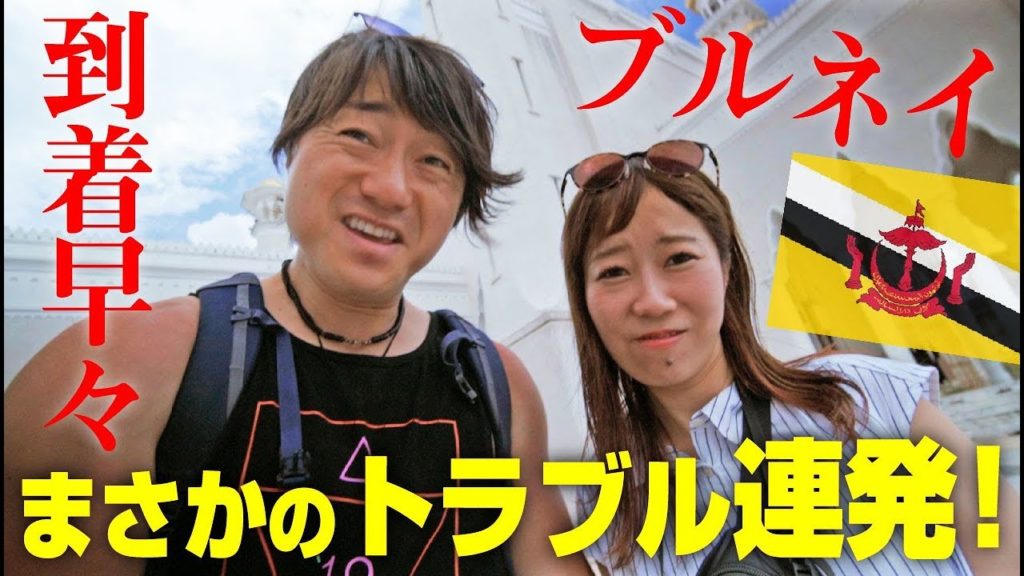 世界一豊かな国ブルネイ 税金なし 医療費無料 教育費無料