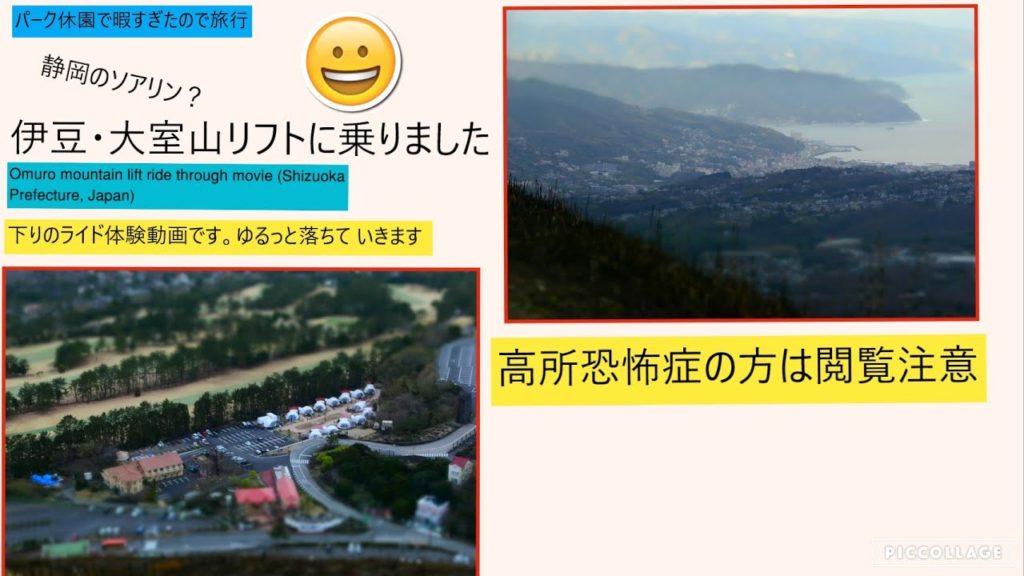 [静岡のソアリン？]　伊豆・大室山リフト　下り・ライドスルー Omuro mountain lift ride through movie