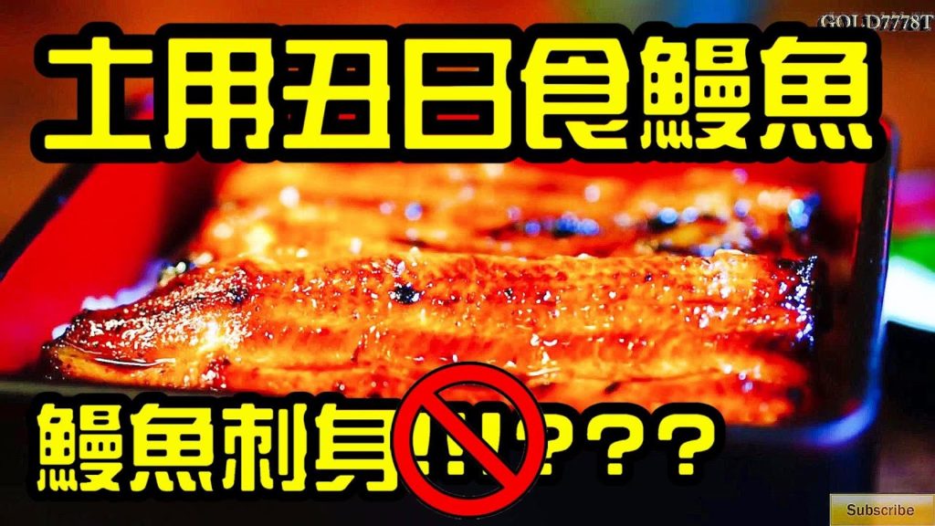 (2020)川豐本店鰻魚飯成田山,百年鰻魚飯名店, 鰻魚壽司可以食嗎? Trivia of EEL, why no eel sushi