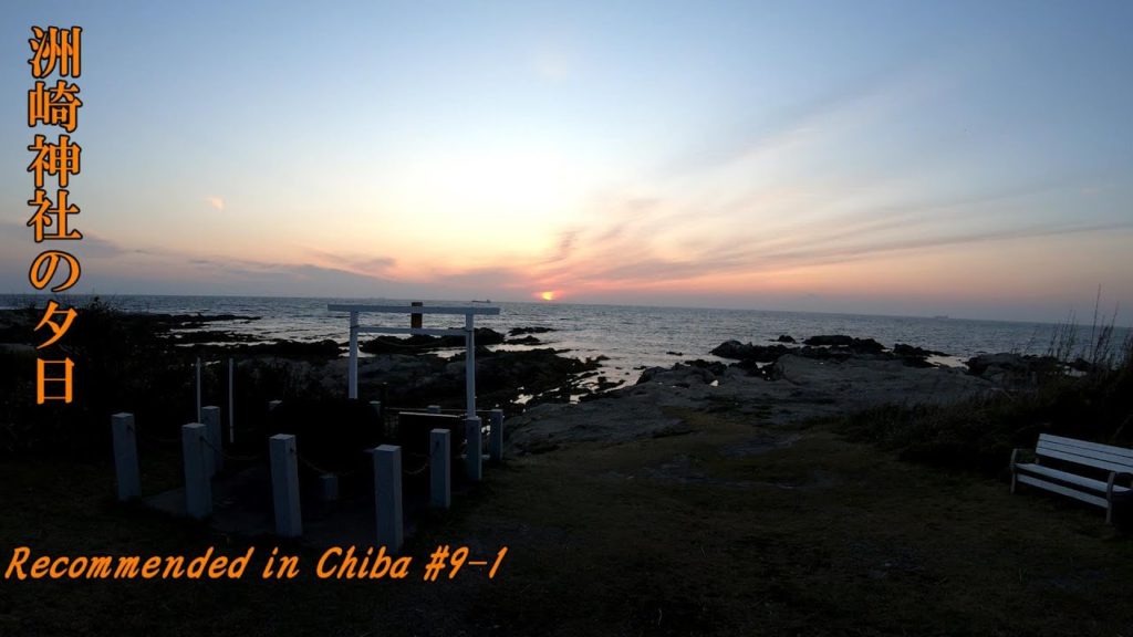 Impressed watching sunset【Uncut until sun sets】Sunset at Sunosaki Shrine【洲崎神社の夕日】walking Chiba,Japan Impressed watching sunset【Uncut until sun sets】Sunset at Sunosaki Shrine【洲崎神社の夕日】walking Chiba,Japan