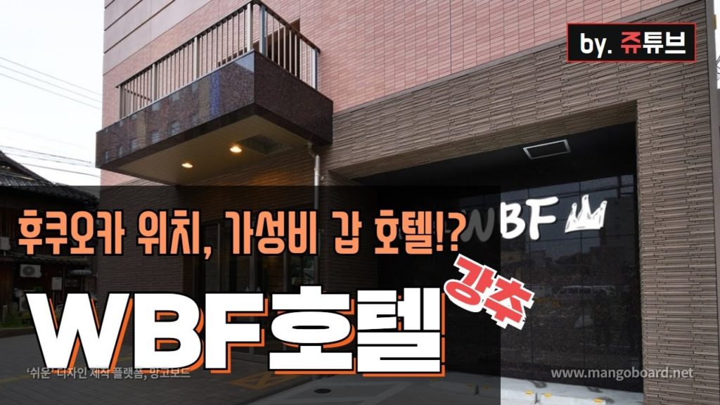 후쿠오카 여행 호텔 리뷰 - 맛집, 관광, 쇼핑에 최적화된 극강의 위치 가성비 갑 호텔 추천