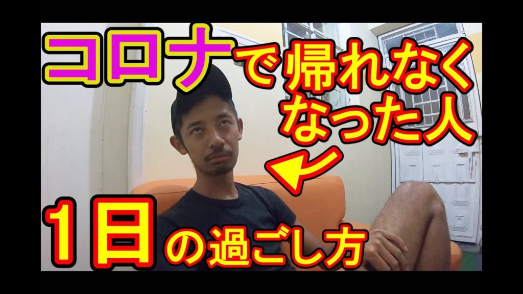 【Cannot Go Back To Japan】Stuck in a foreign country because of Coronavirus. 【Cannot Go Back To Japan】Stuck in a foreign country because of Coronavirus.