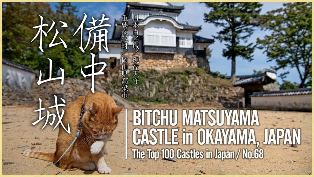 備中松山城 – Bicchu Matsuyama Castle in Okayama, JAPAN – 備中松山城 - Bicchu Matsuyama Castle in Okayama, JAPAN -