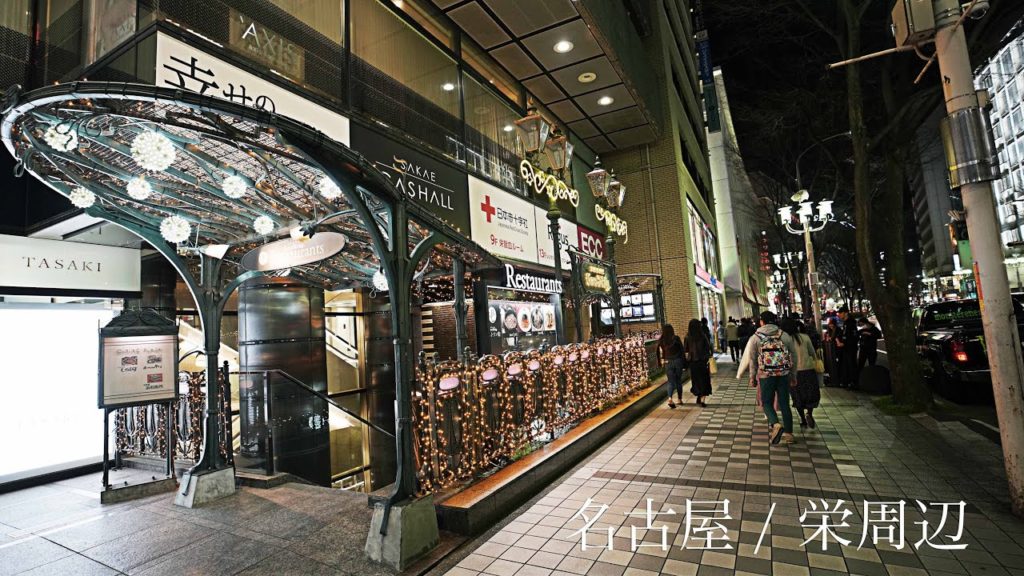 【4K】名古屋 / 栄周辺, Nagoya Sakae Around Street View