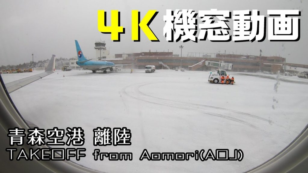 【4K機窓動画】FDA364便 青森空港離陸 TAKEOFF from Aomori  Airport(AOJ) 【4K機窓動画】FDA364便 青森空港離陸 TAKEOFF from Aomori  Airport(AOJ)