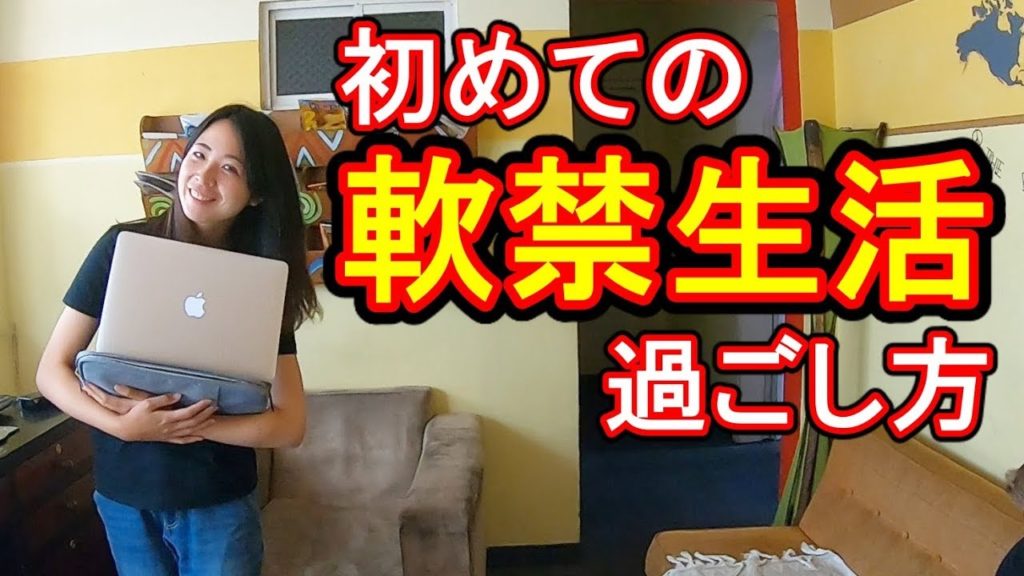 【Stay Home Day1】Japanese who cannot return from abroad because of Coronavirus. 【Stay Home Day1】Japanese who cannot return from abroad because of Coronavirus.