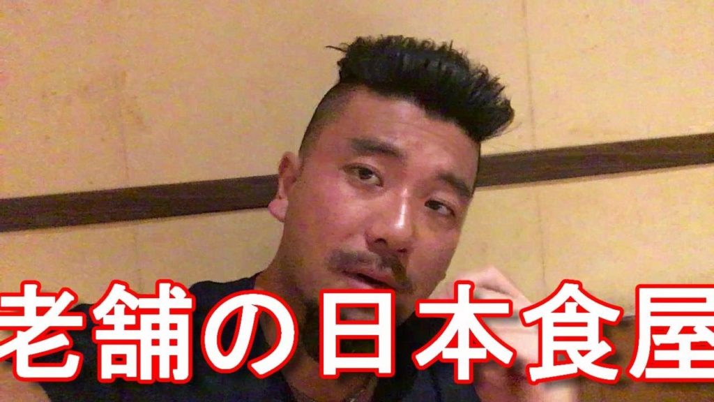 タイ・バンコク・アソーク駅近く！ソイ１９（スクンビット）の日本食屋！花子！Hanako Japanese restaurant on Soi19,Sukhumvit,,Bangkok,Thailand